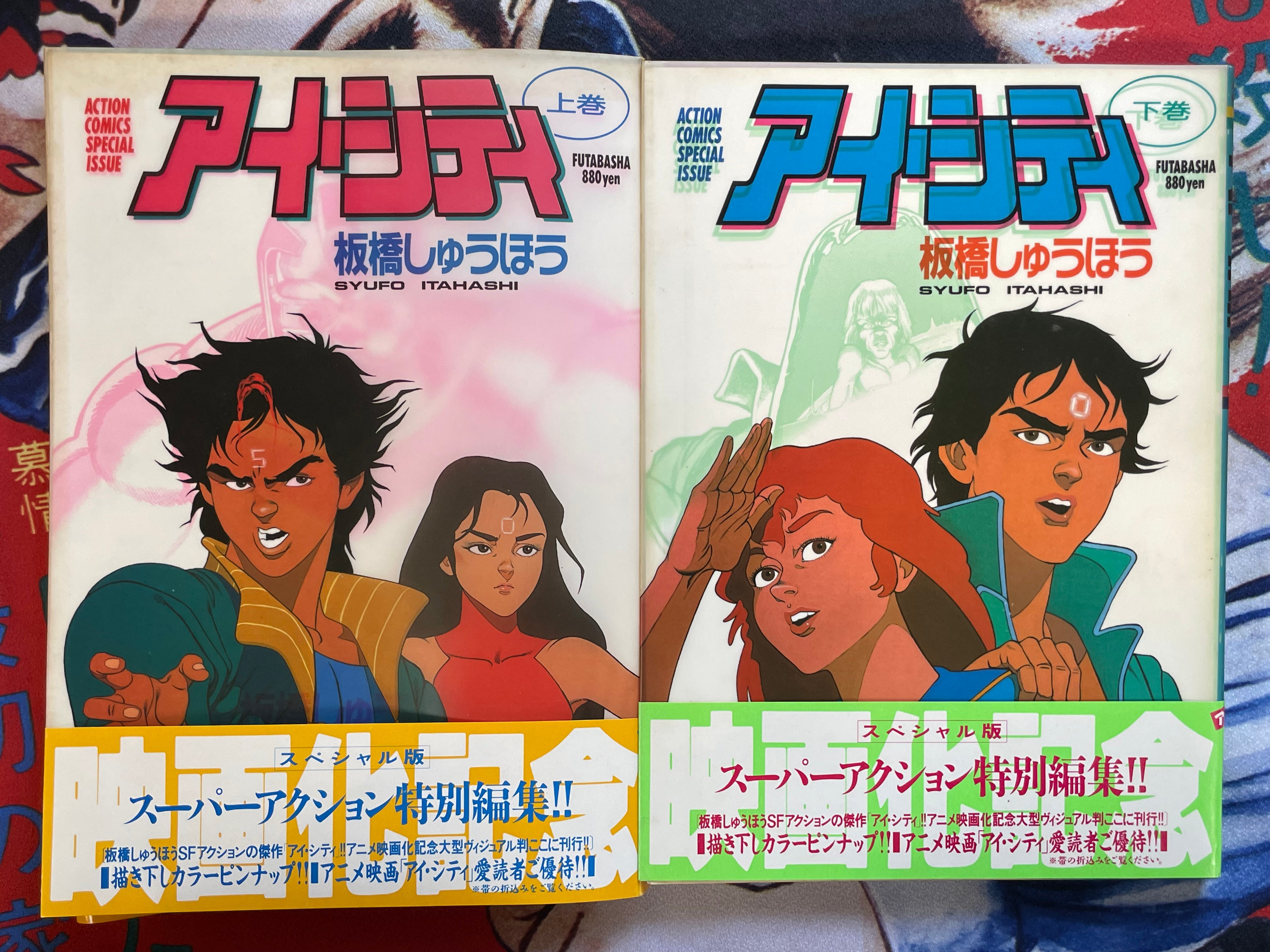 Ai City Vol. 1-2 Set Super Edition by SYUFO (1986)