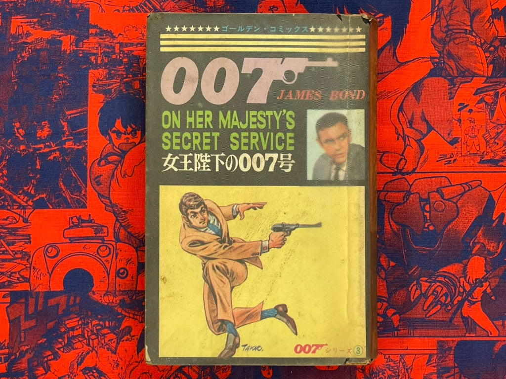 007: On Her Majesty's Secret Service by Saito Takao, Ian Flemming (1967)