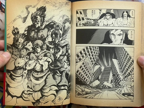 Jyakioh Explosive by Ishikawa Ken (1988)