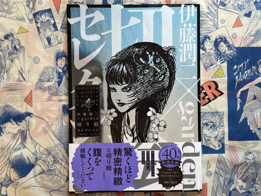 Junji Ito X Garden Paper Cutting Book (2026)