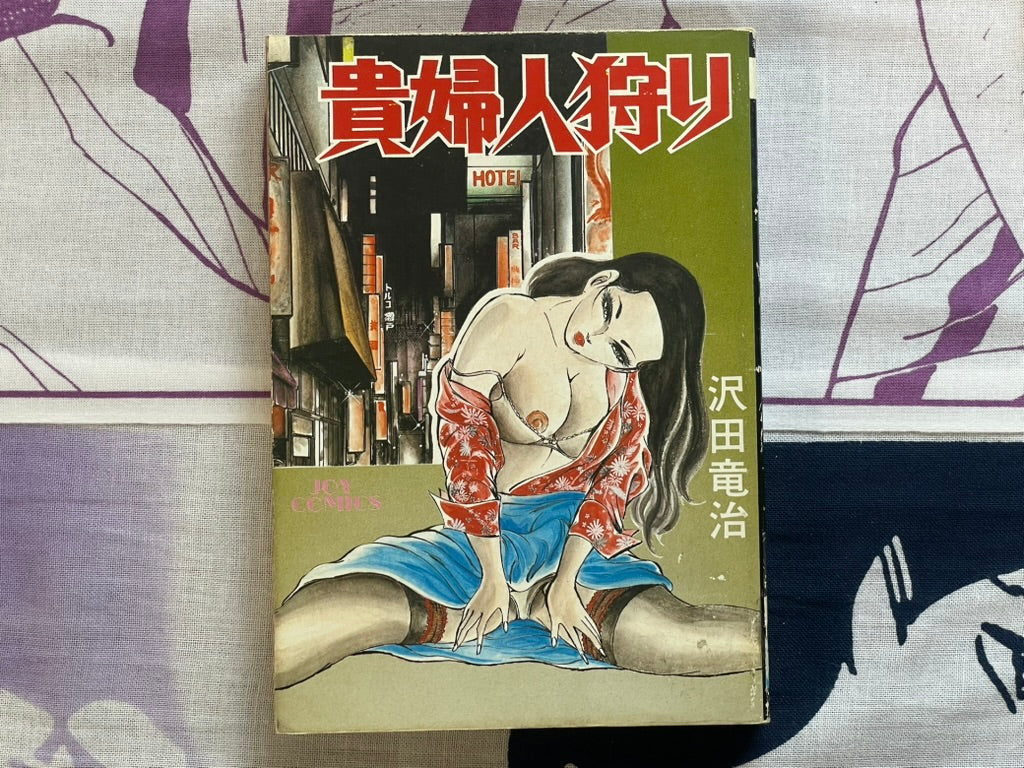 Lady Hunting by Sawada Ryuji (1978)