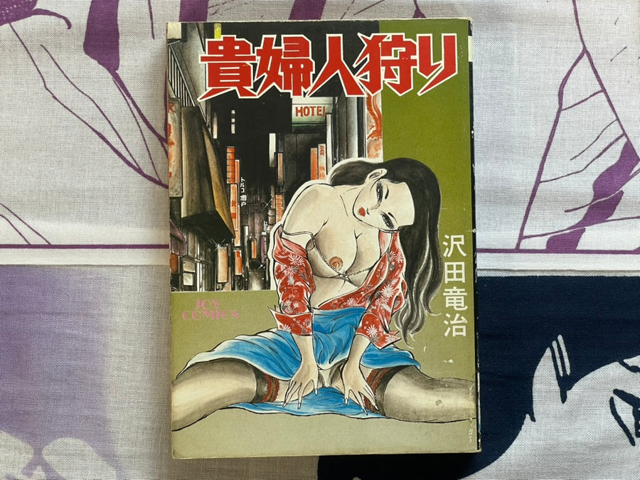 Lady Hunting by Sawada Ryuji (1978)