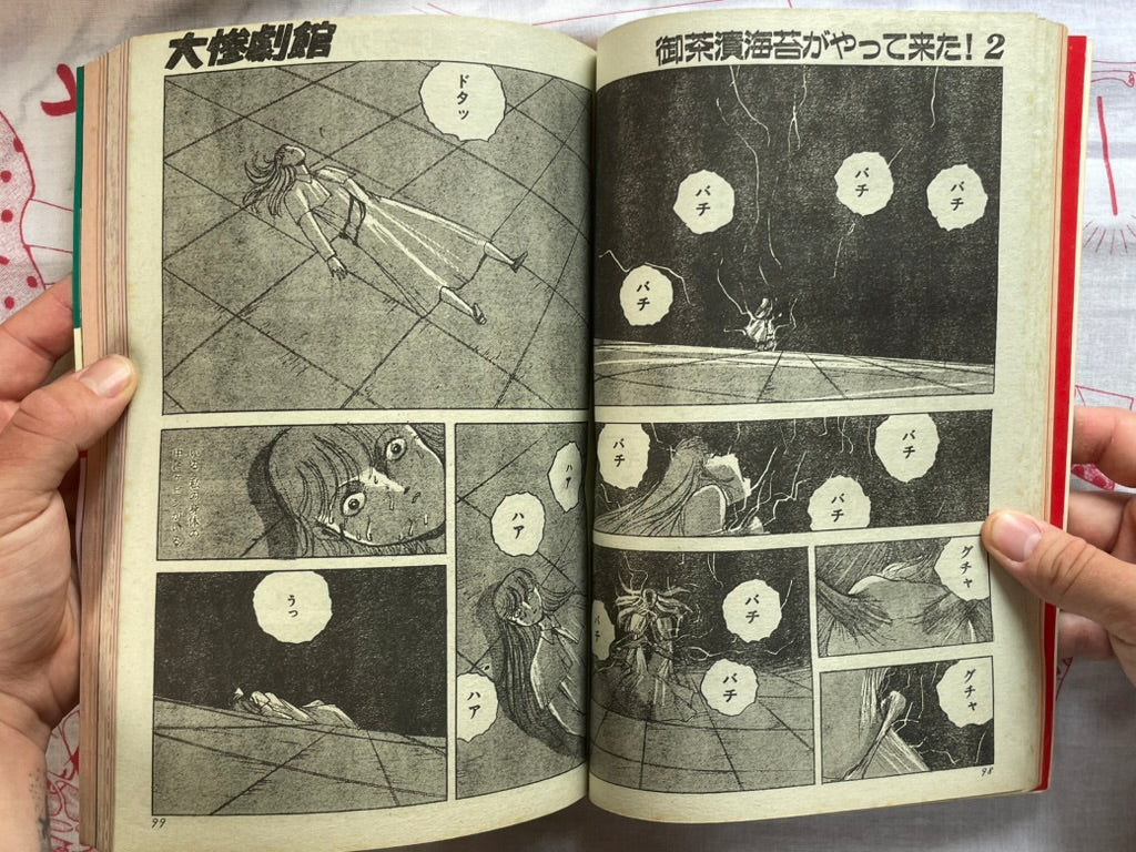 3D Glasses! Halloween Magazine: The Great Tragedy Hall feat. Ochazukinori (1988)