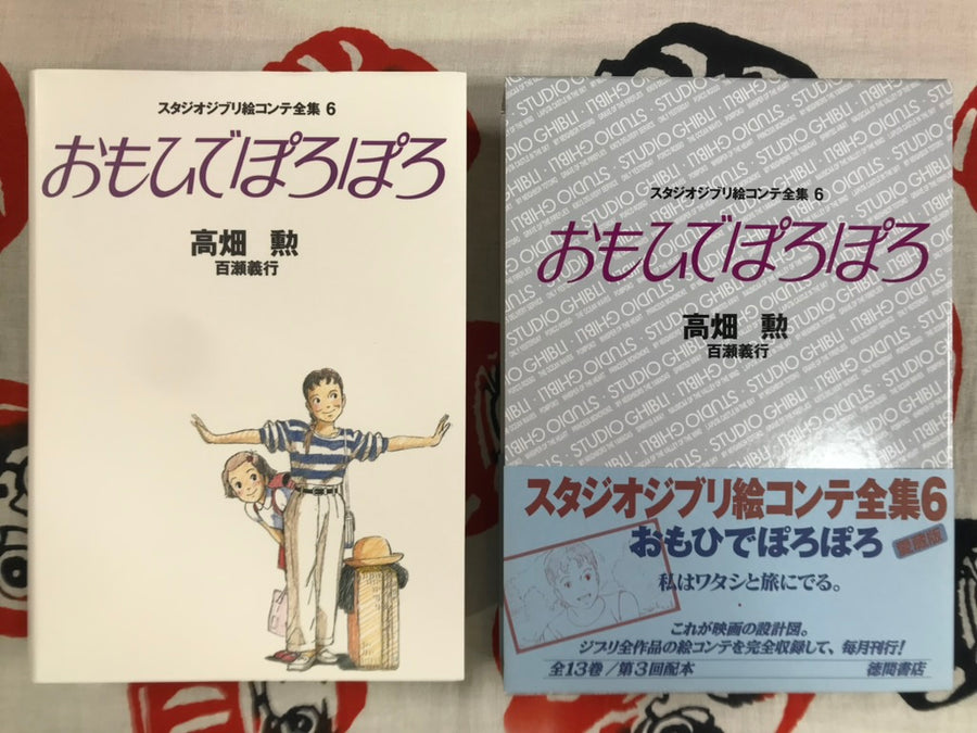 Only Yesterday Storyboards by Ghibli / Hayao Miyazaki (2001)