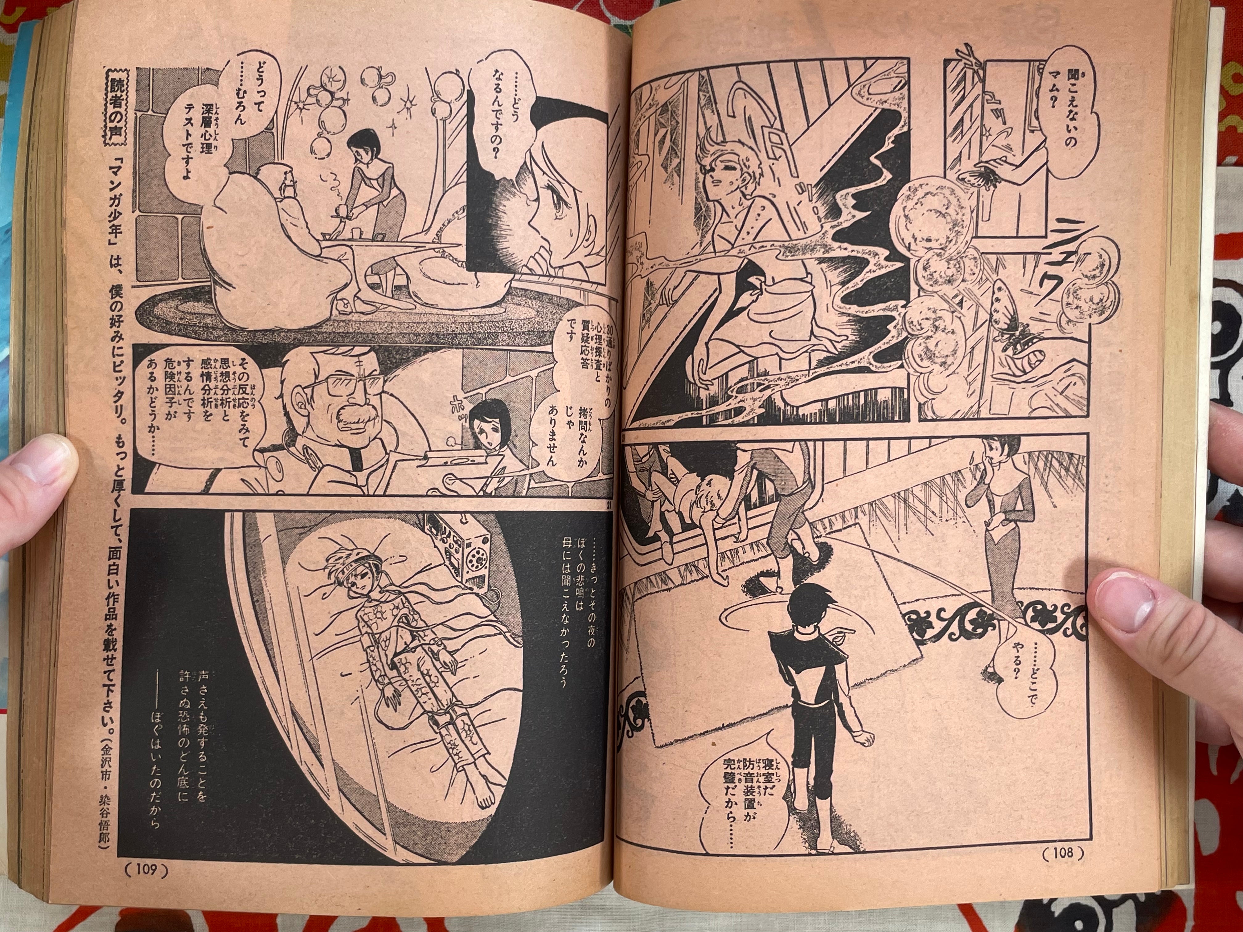 Manga Shonen Monthly Vol.1 (1977)