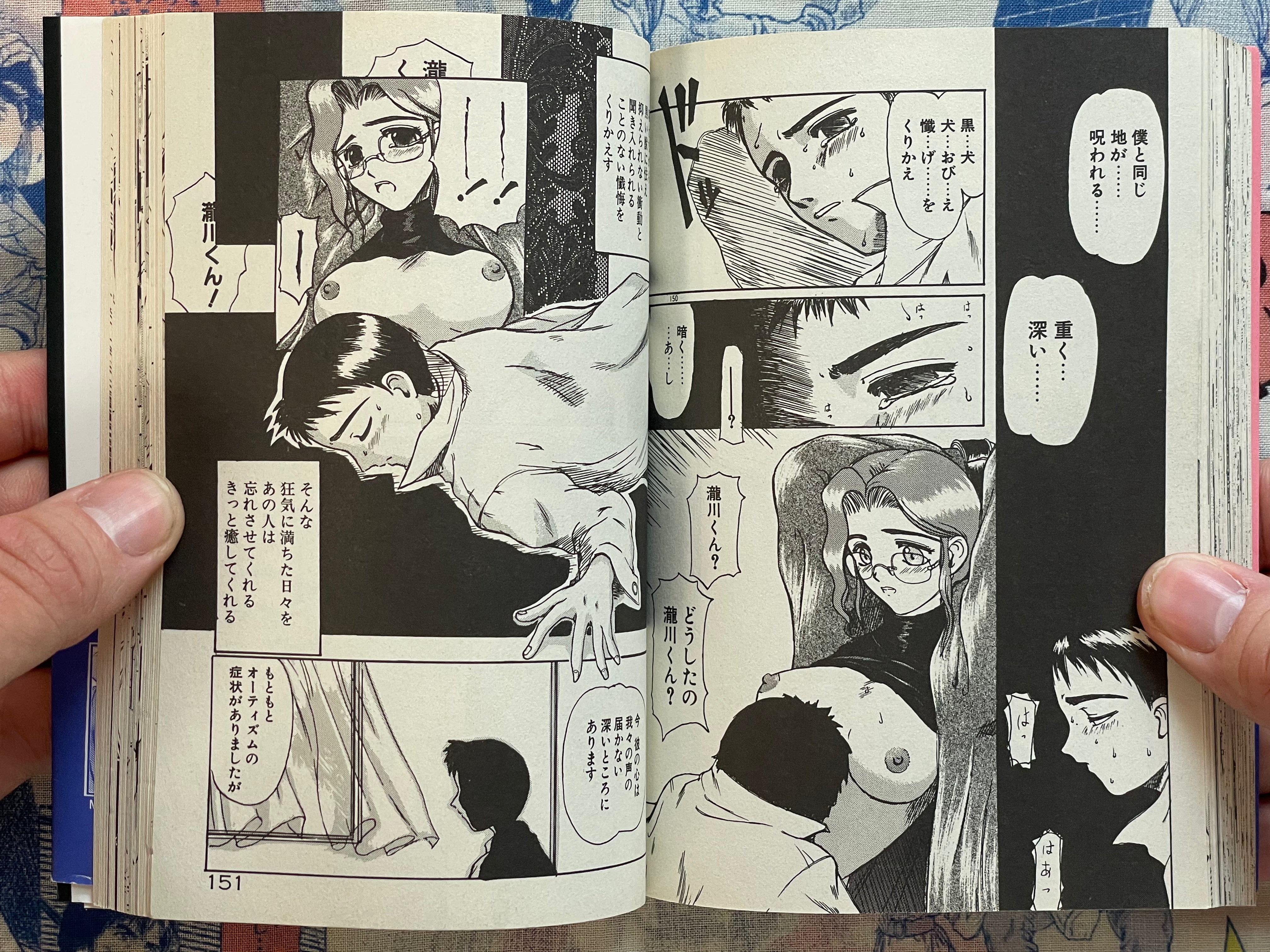 After School Pheromone Comic Anthology - Bunko Edition by Distance, Okina and more (1997)