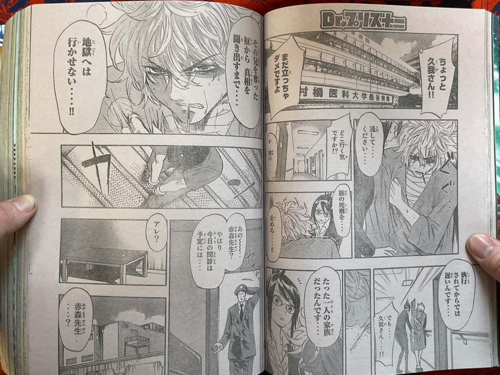 Weekly Shonen Magazine Vol. 52 - Doctor Strange Ep. 0 (12/2016)