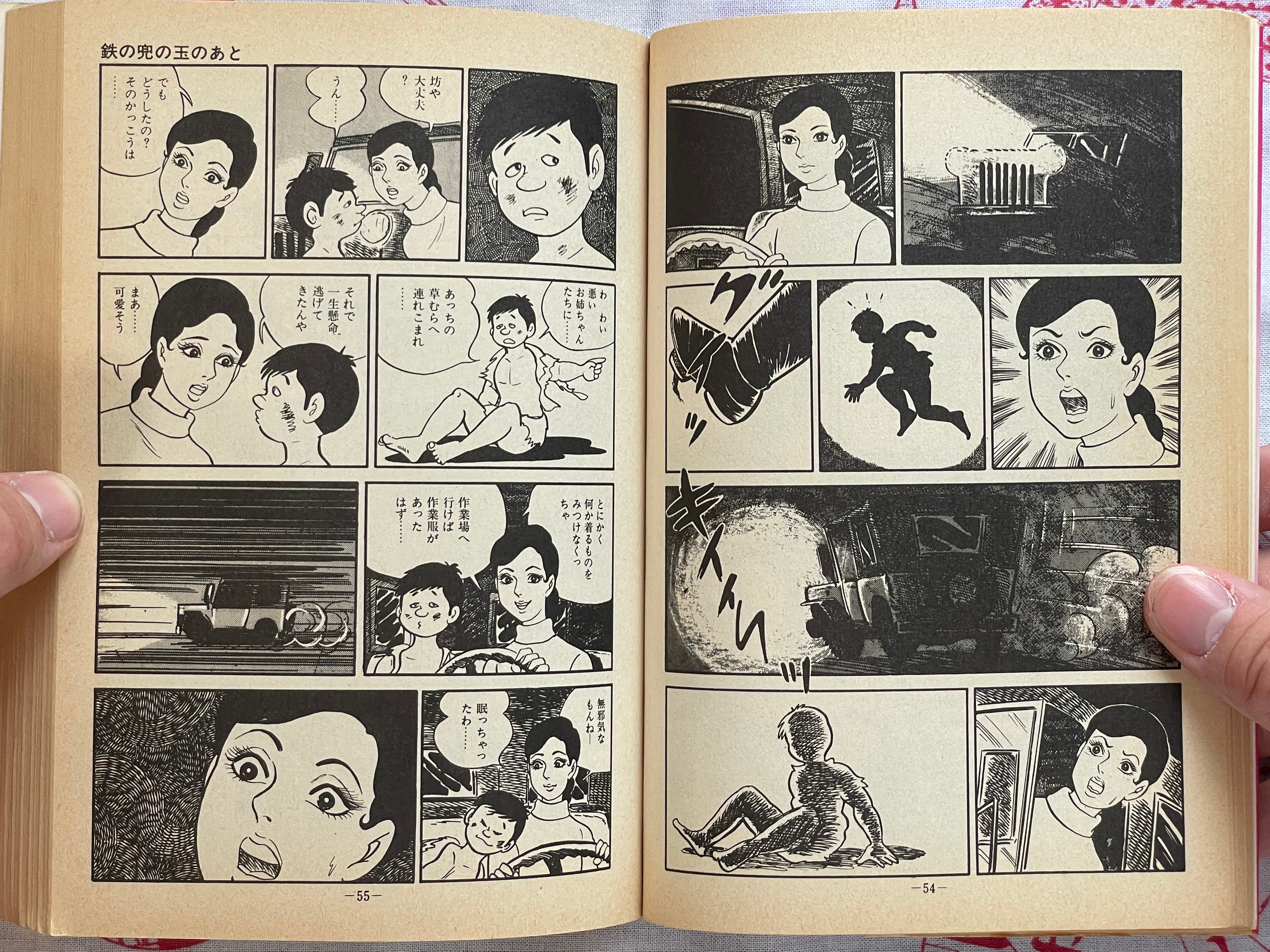 Unrivaled Boy by Masamichi Yokoyama (1978)