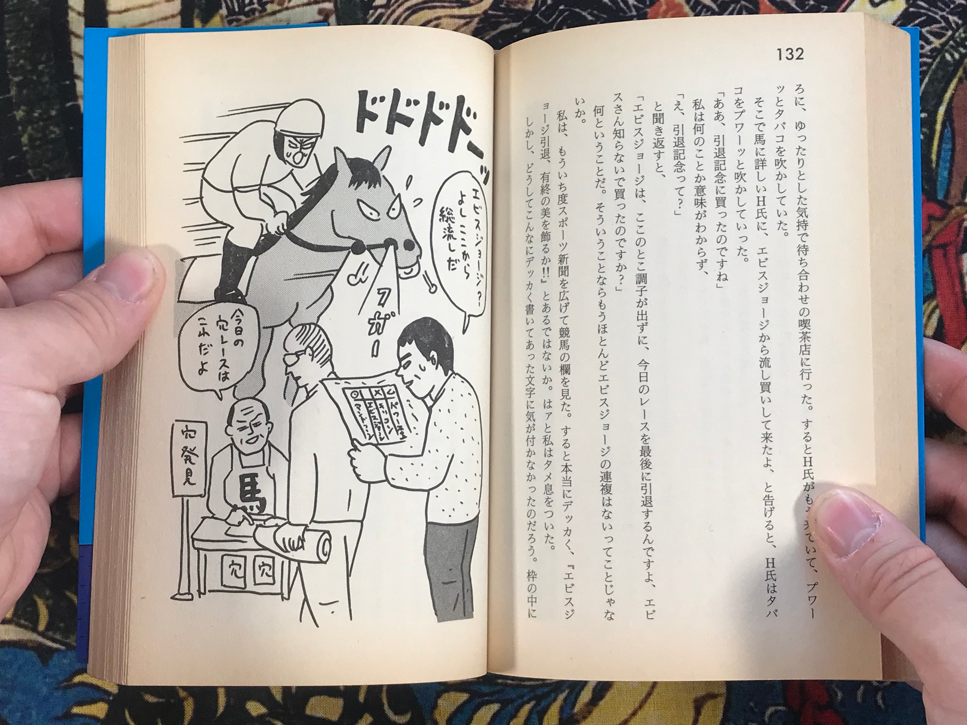 Gambler by Ebisu Yoshikazu (1990)