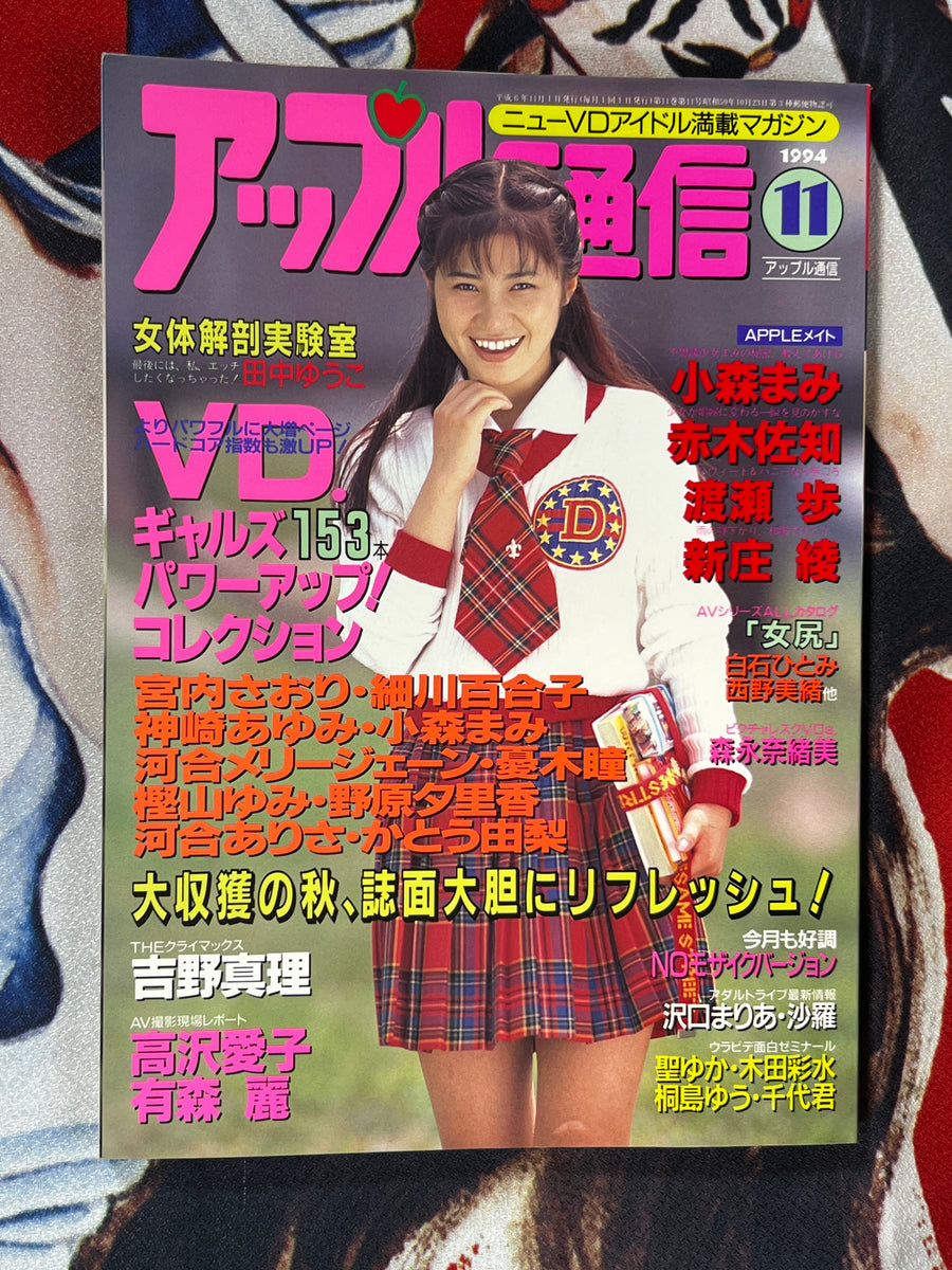 Apple Tsushin Magazine 1994/11