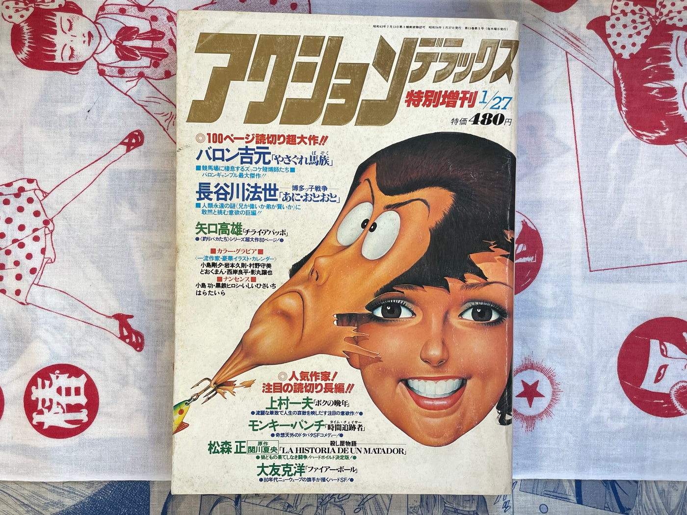 Action Deluxe Special Extra Edition ft. Katsuhiro Otomo (1/1979)