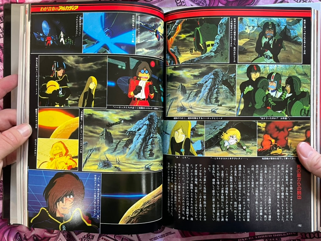 Memorial Collection: My Youth in Arcadia - Hardcover by Leiji Matsumoto (1982)