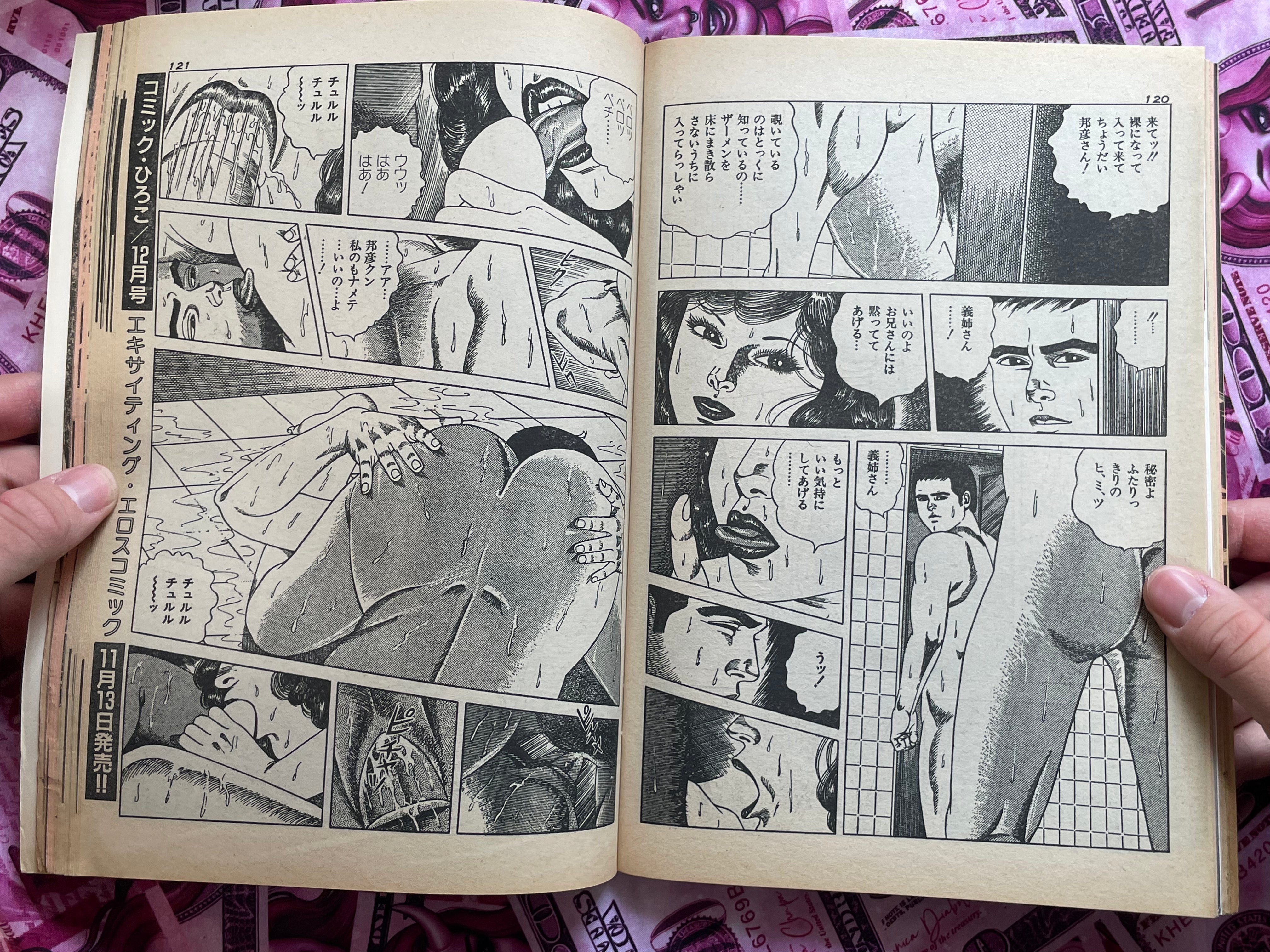 Lewdly Wet - Manga Love Letter Magazine Edition (1984)