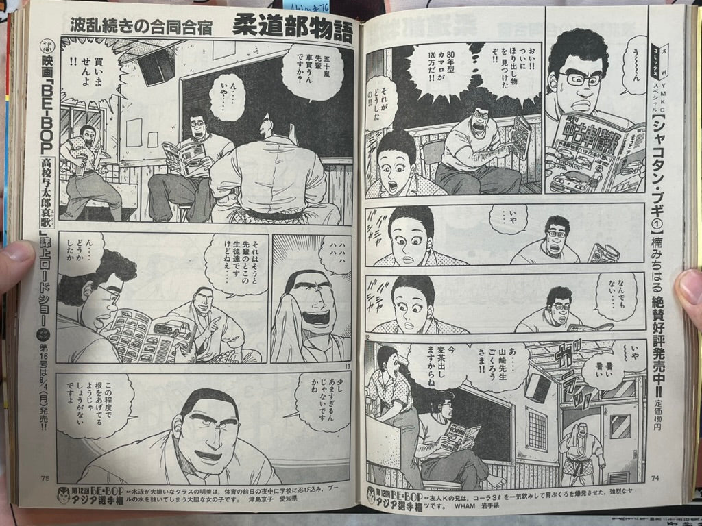 Young Magazine No. 15 (1986/8/4) - Akira Ch. 76-thumbmail-12