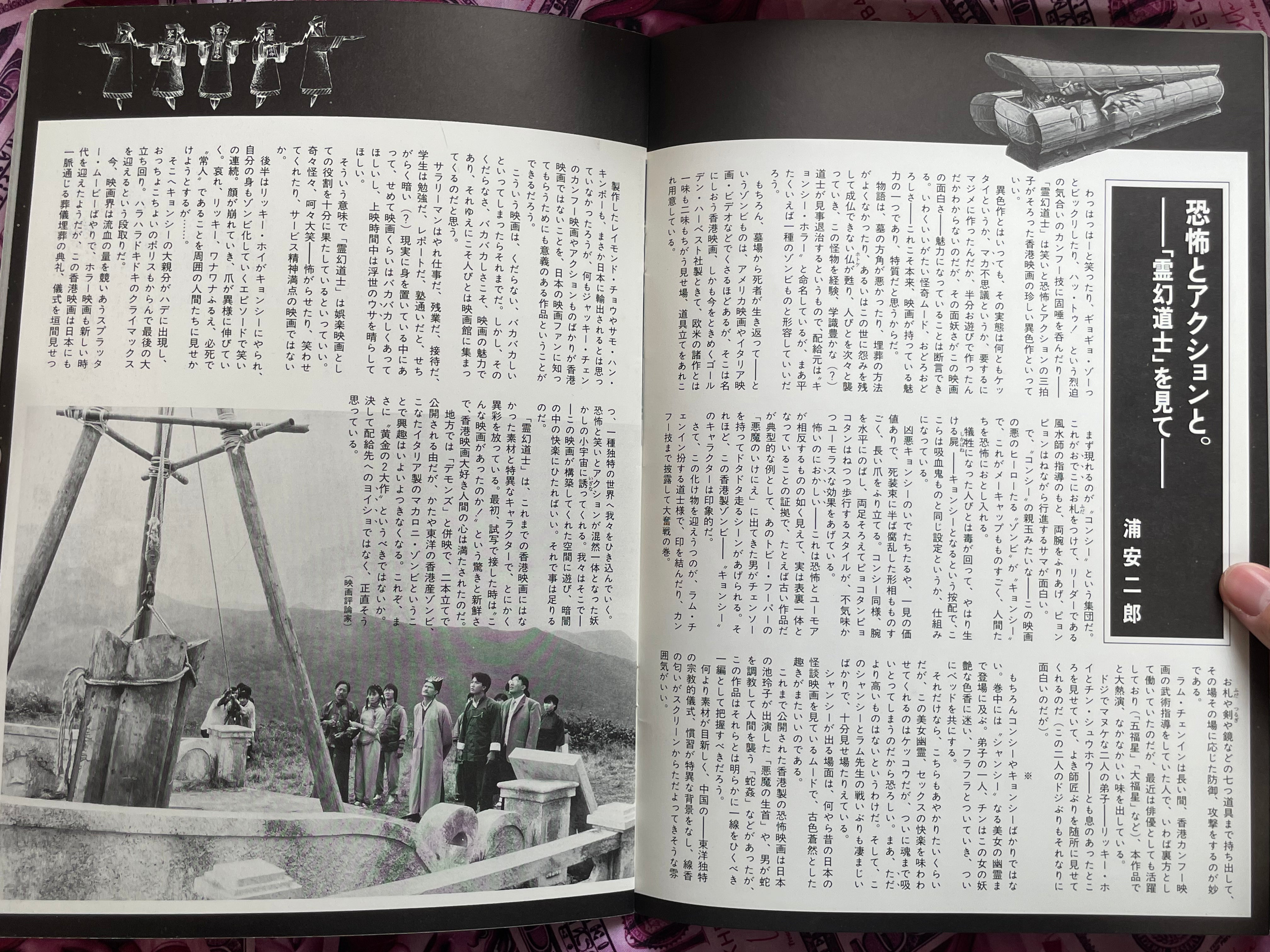 Reigen Dohshi / Mr. Vampire Movie Pamphlet (1985?)