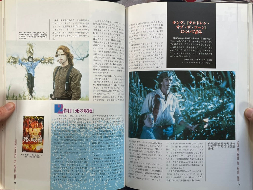 The Films of Stephen King - Japanese Edition by Ann Lloyd (1996)