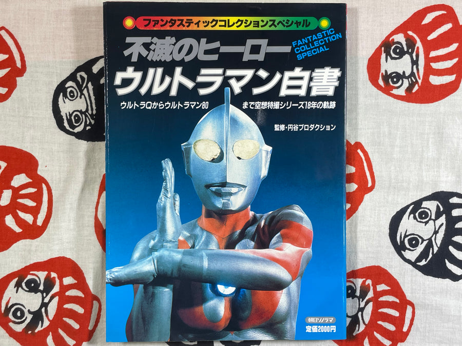 Immortal Hero Ultraman White Paper (1982)