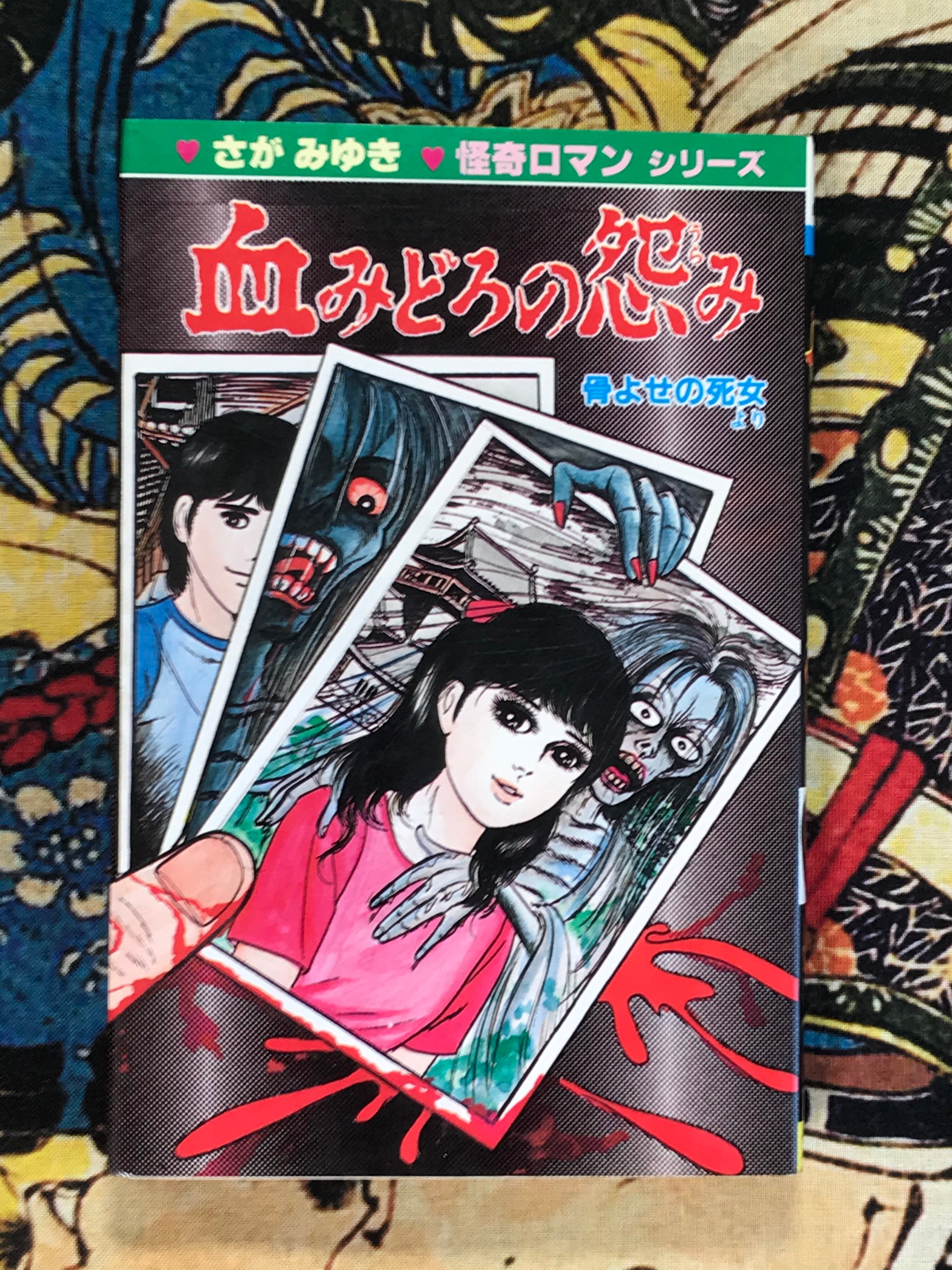 Bloody Grudge by Miyuki Saga (1988) · Japan Book Hunter