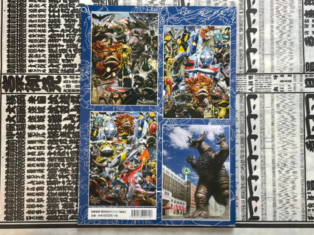 Kaiju Artist Kaida Yuji's Ultra Art Book II (2013)-thumbmail-3