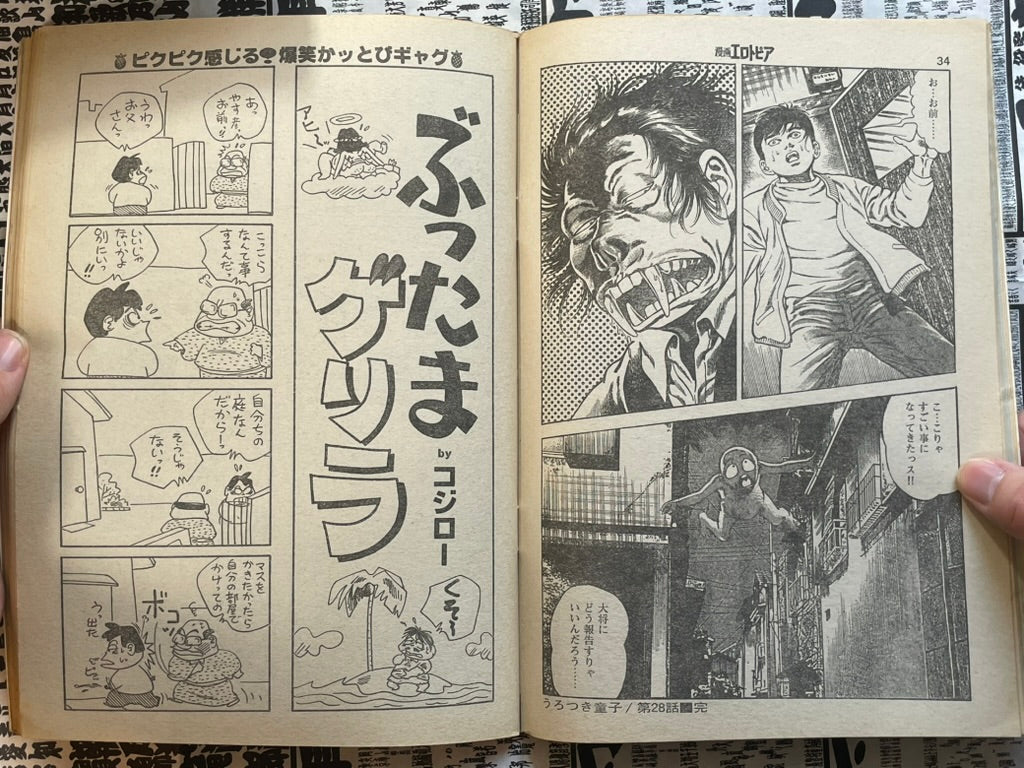 SIGNED Manga Erotopia Magazine ft. Toshio Maeda (1983/11)-thumbmail-6