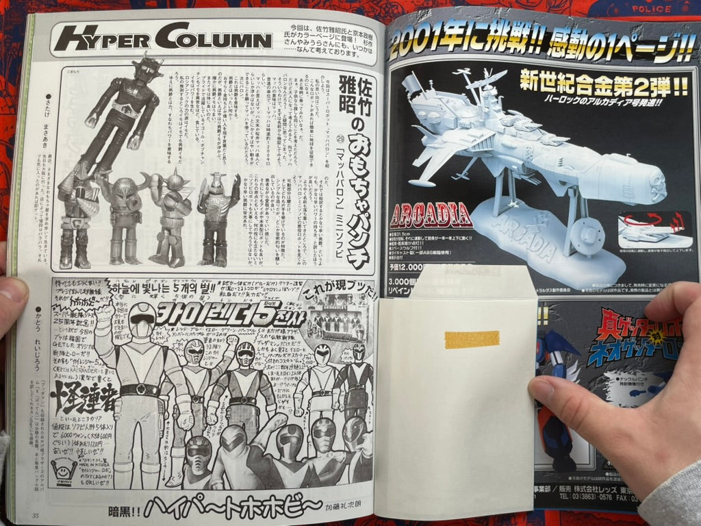 Hyper Hobby Vol. 31 - Roman Album (4/2001)