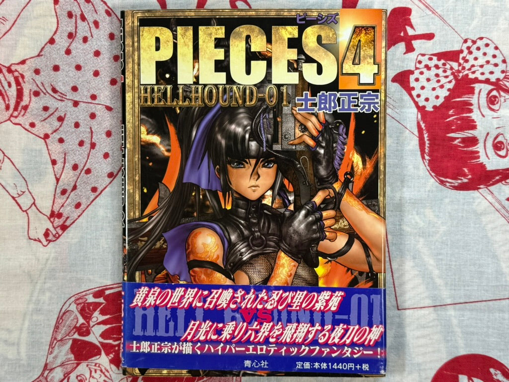 Pieces 4 HELLHOUND 01 by Shirow Masamune (2010)