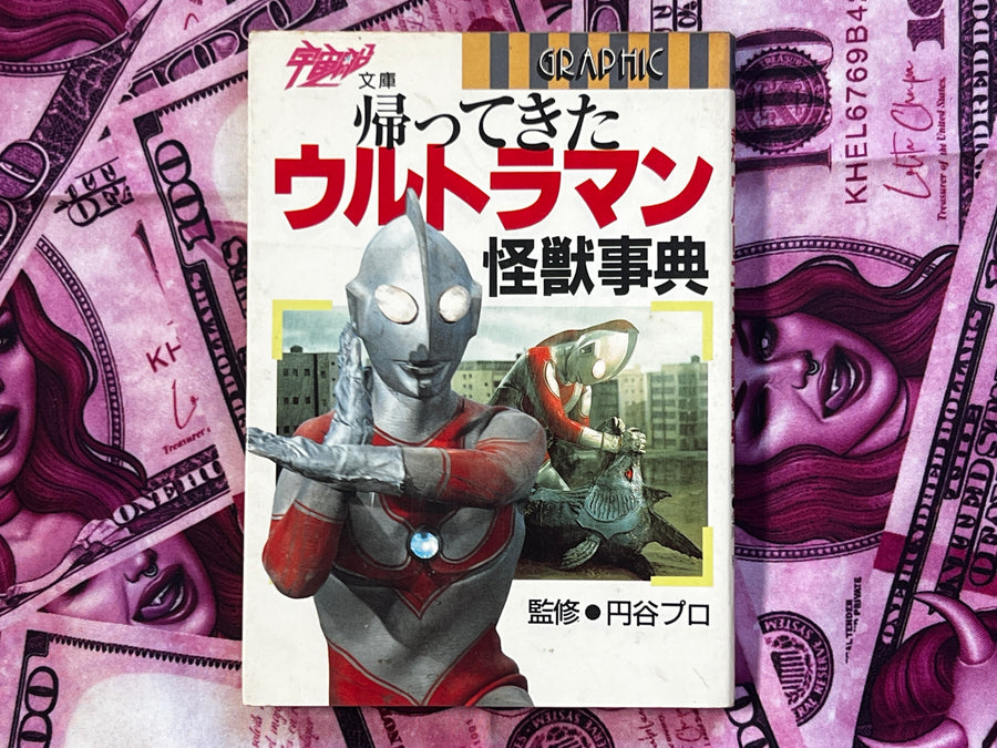 Ultraman Returns Kaiju Encyclopedia - Pocket Edition by Asahi Sonorama Publishing (1986)