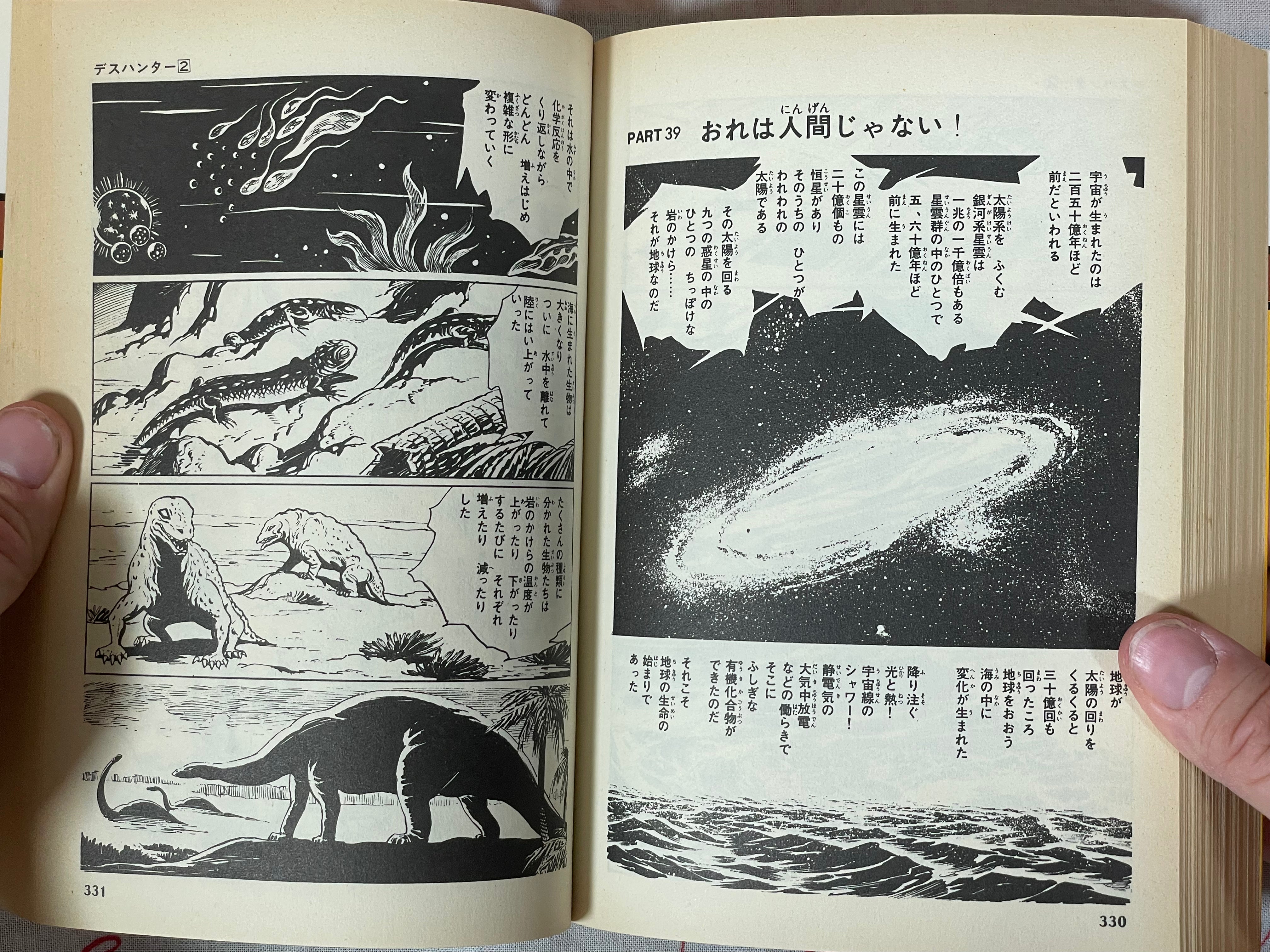 Death Hunter 1-2 Set by Jiro Kuwata (1986)