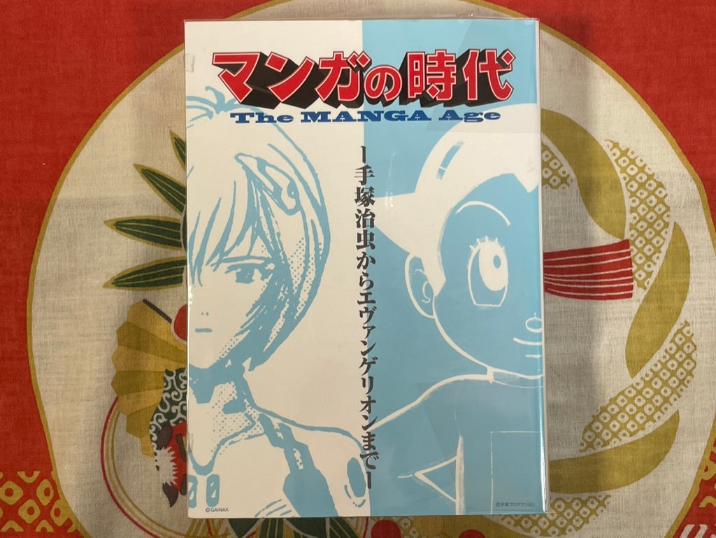 The Manga Age: Everything from Tezuka Osamu to Evangelion (1998)