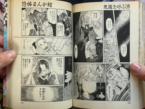 Dead Man's Bride by Koga Shinnichi, Hino Hideshi, Maya Mineo (1986)