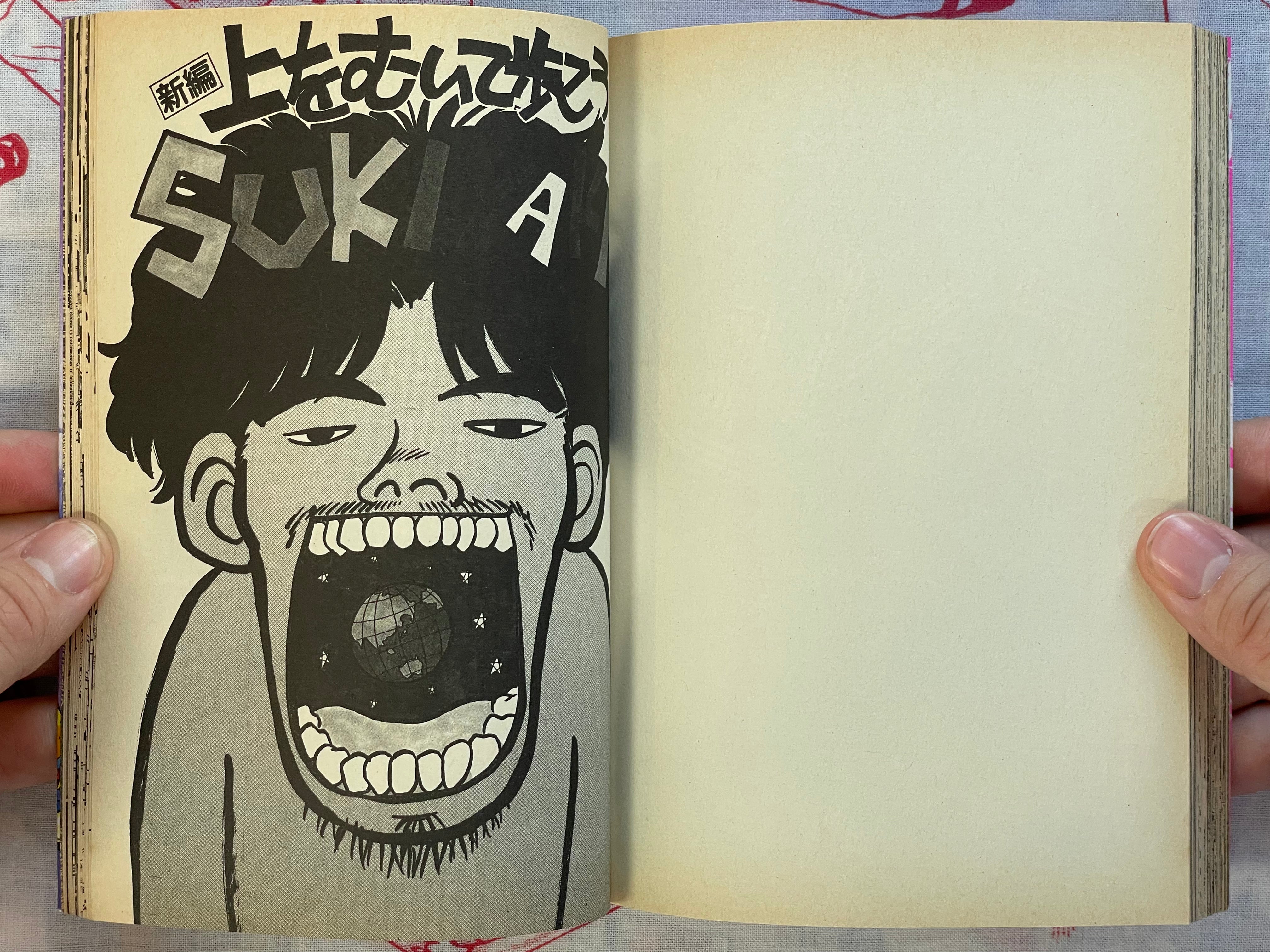 Kaiketsu Glamanche by Yamaguchi Katsumi (1996)