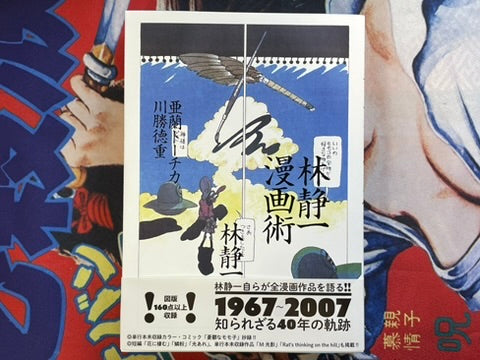 Hayashi Seiichi Manga Techniques by Aran Toochika, Kawakatsu Tokushige (2025)