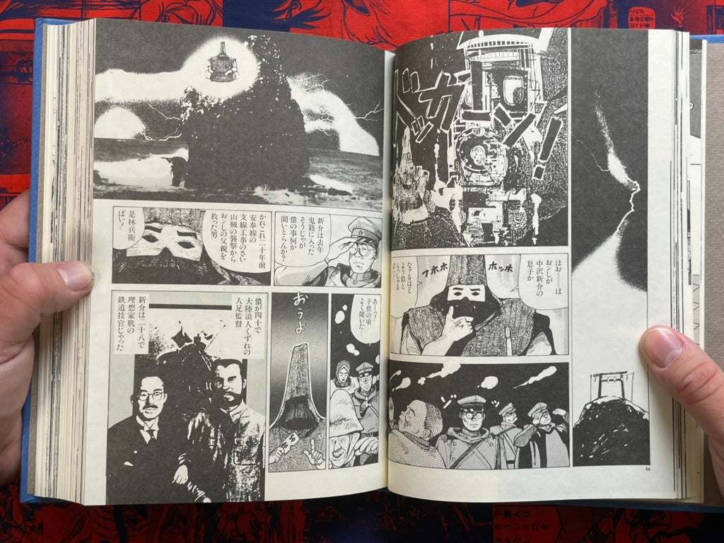 Rainbow Dragon Strange Stories by Minatoya Yumekichi (1988)