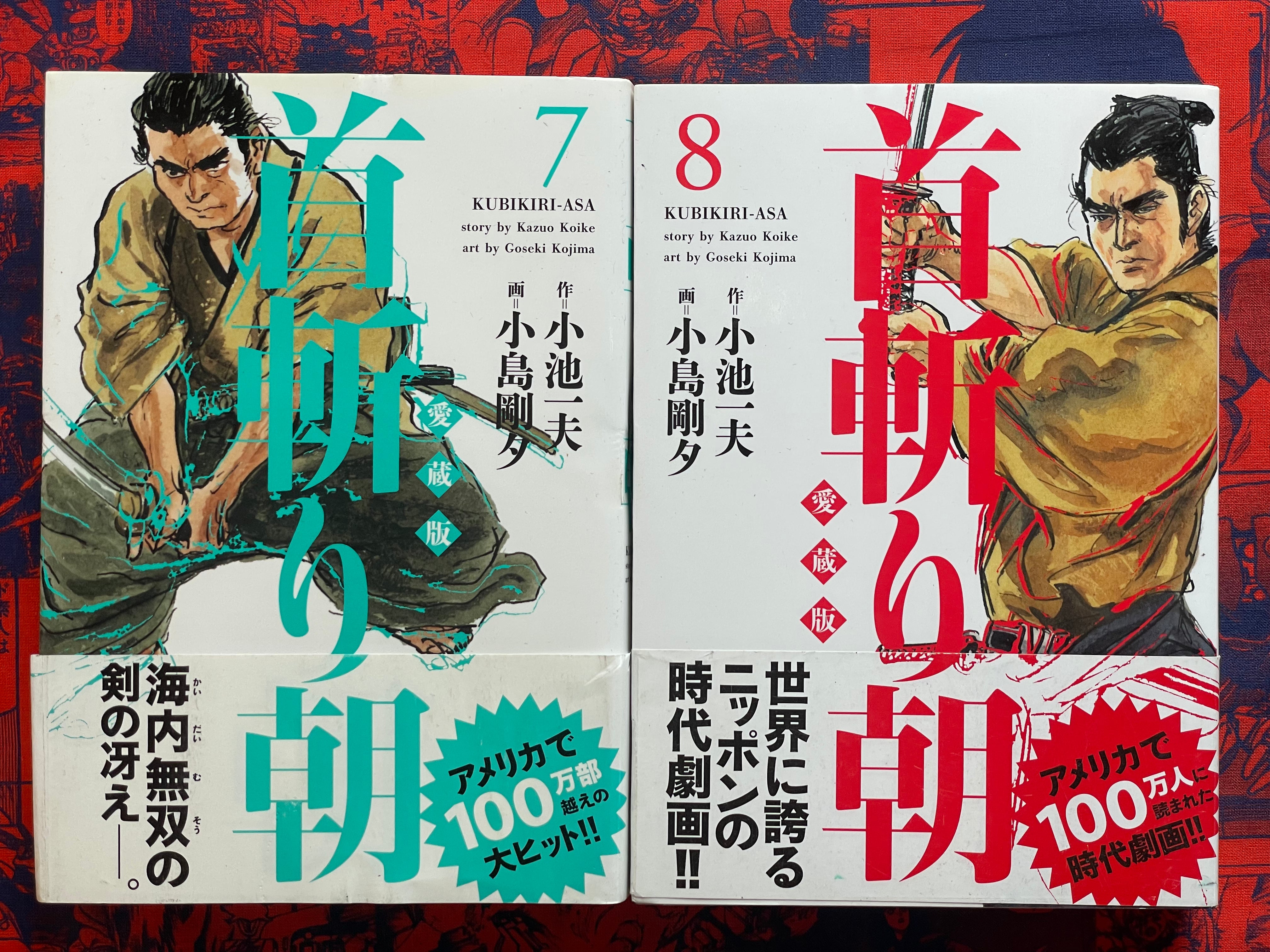 Samurai Executioner 1-8 Full Set by Kazuo Koike & Kojima Goseki (2012)-thumbmail-4