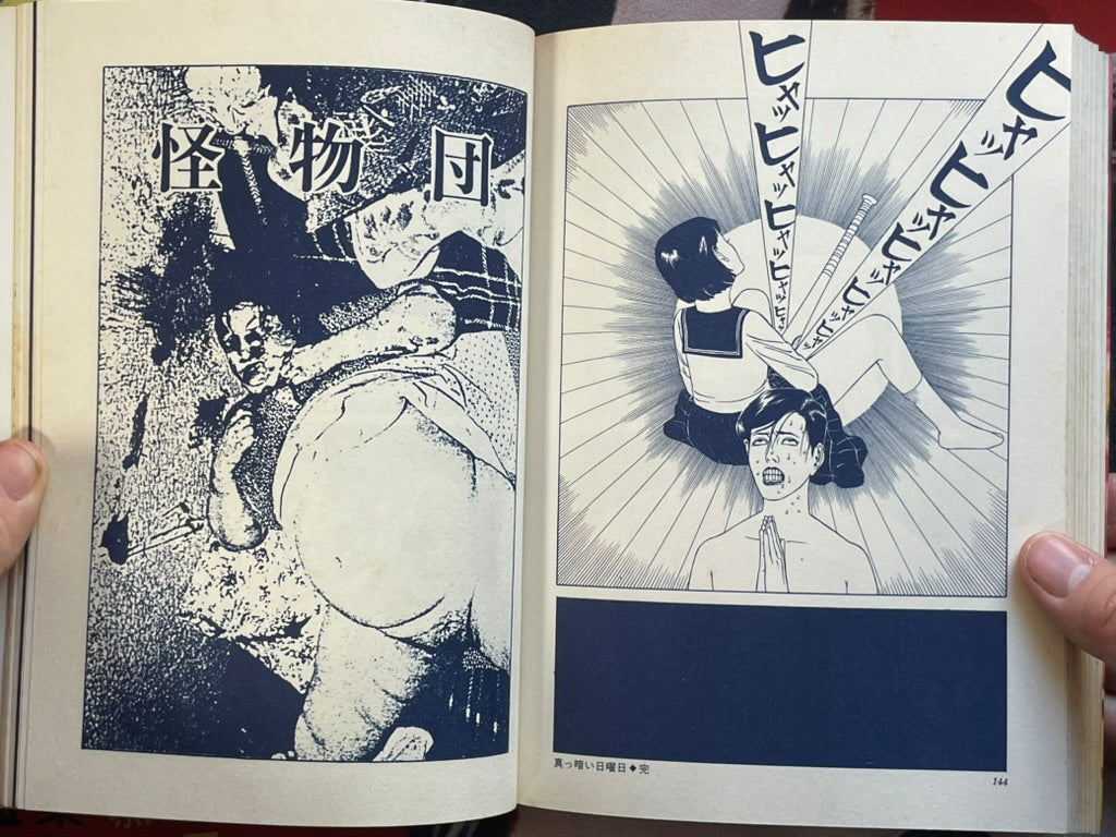 Kinrandonsu by Maruo Suehiro (1985 / 1st Edition)