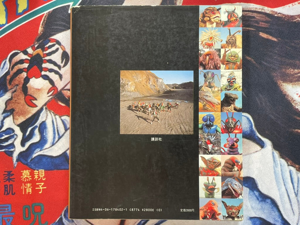Kamen Rider Monster Encyclopedia by 15th Anniversary TV Magazine Special Edition (1986)-thumbmail-3