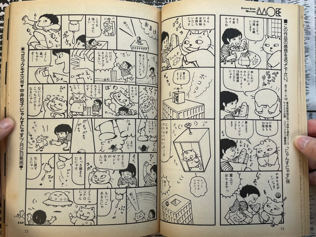 Comic Moe No. 3 ft. Taiyo Matsumoto, Seiichi Hayashi, Hayao Miyazaki and More! (1988/6)-thumbmail-11