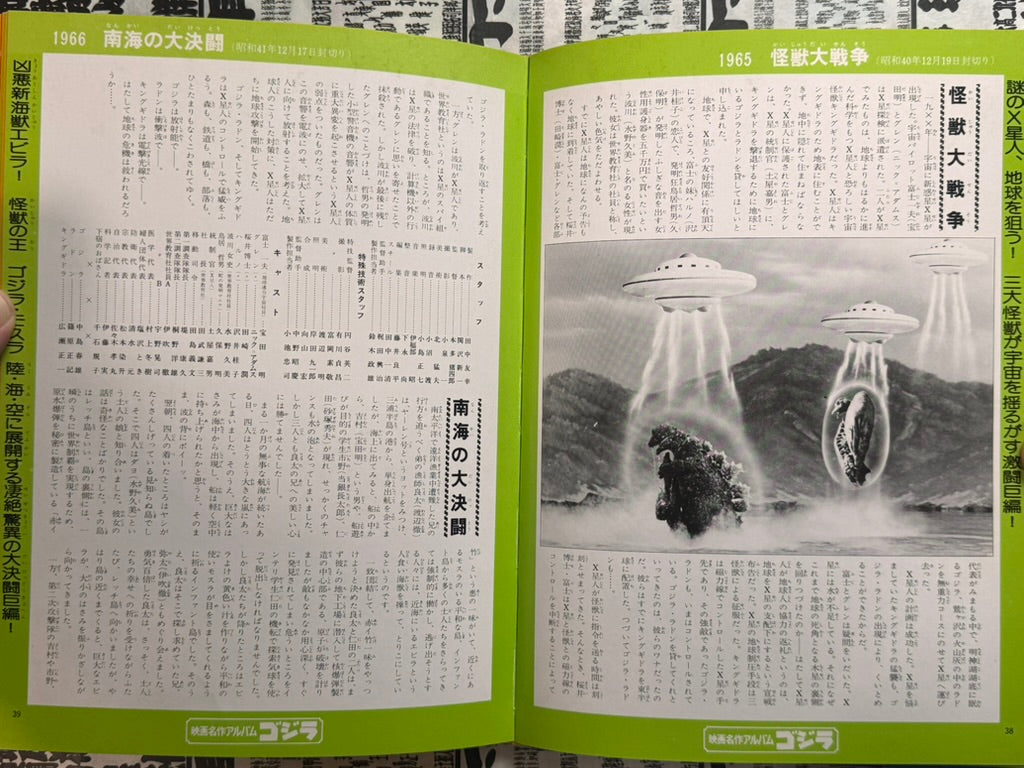 Godzilla - Hardcover by Movie Masterpiece Album (1979)-thumbmail-14