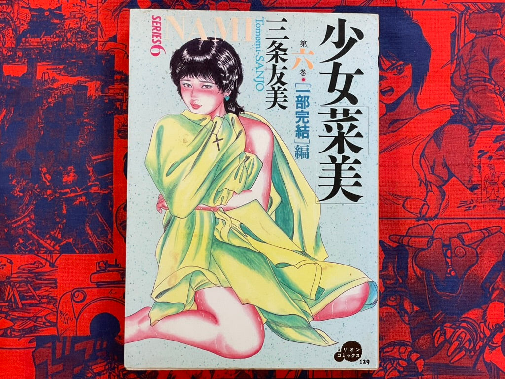 Young Nami 6 by Tomomi Sanjo (1989)