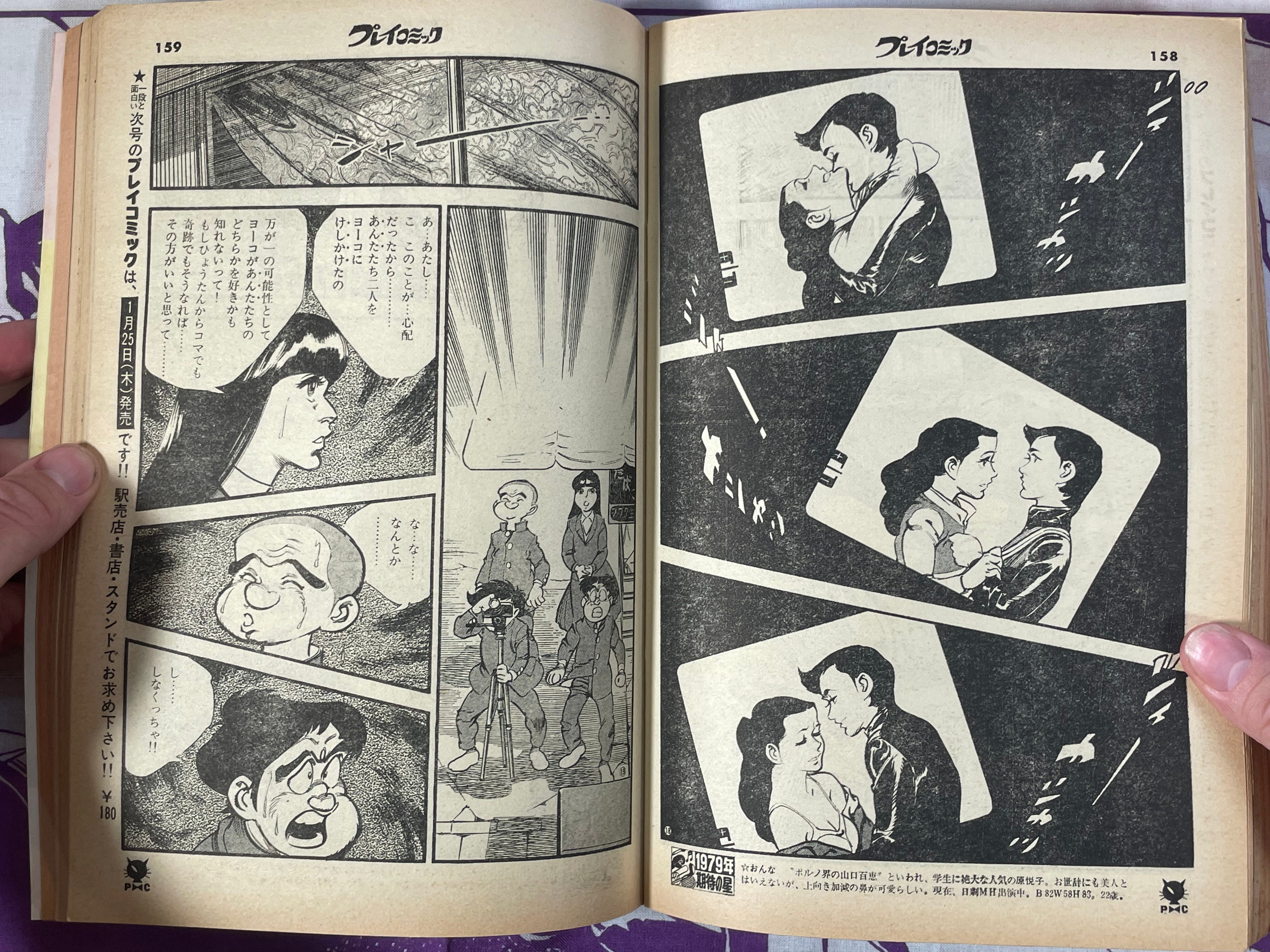 Play Comic Magazine (1/1979)