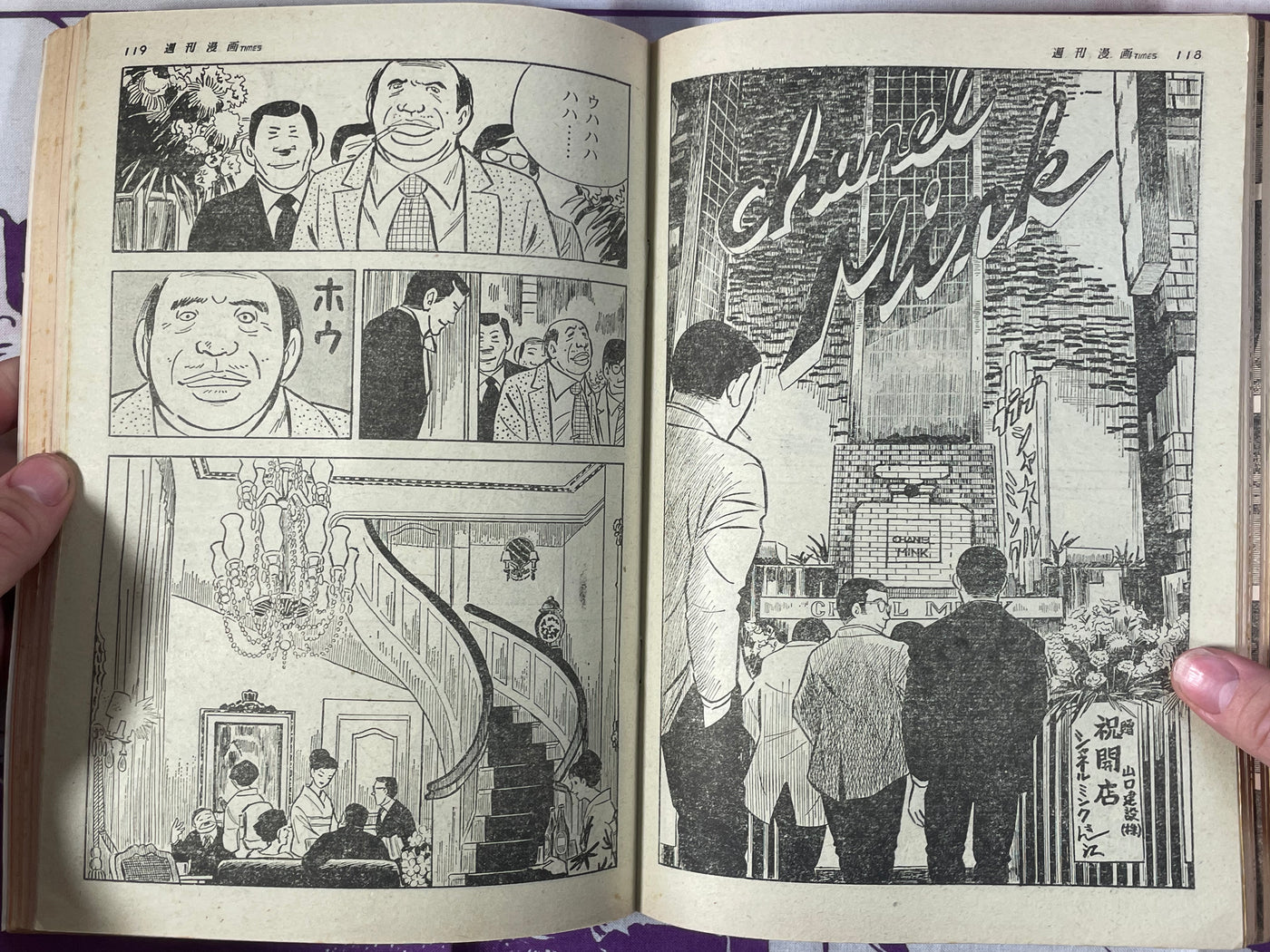 Weekly Manga Times Magazine (12/1974)