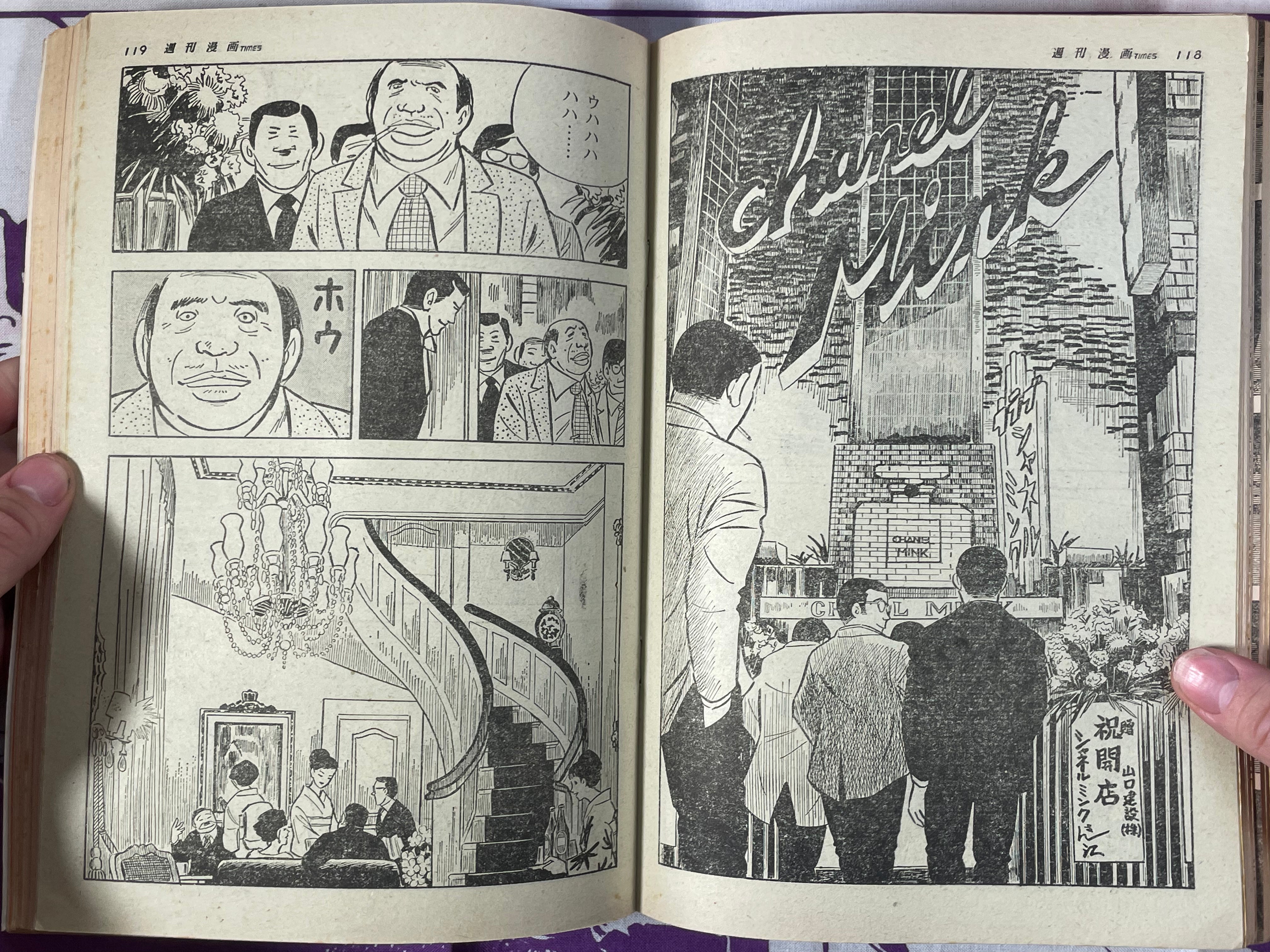 Weekly Manga Times Magazine (12/1974)