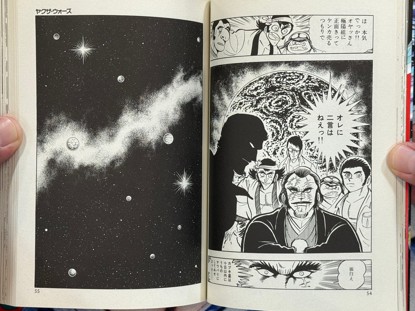 Yakuza Wars by Ken Ishikawa (1992)