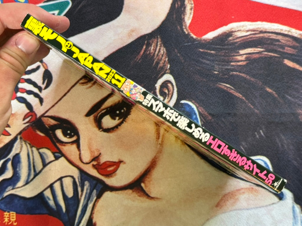 Uramono Japan Magazine (2023/11)
