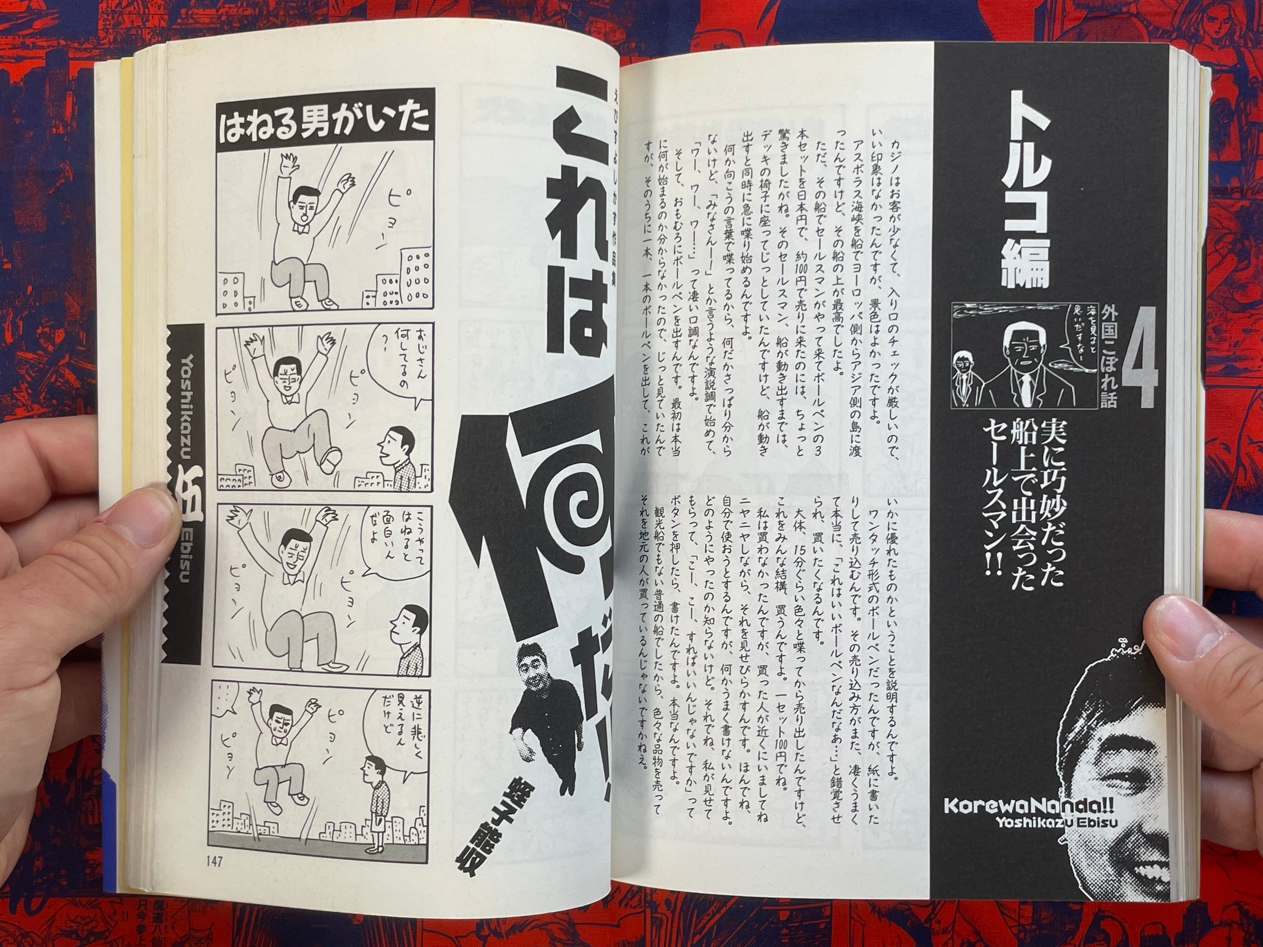 What is this!! Work Collection by Yoshikazu Ebisu (1996)