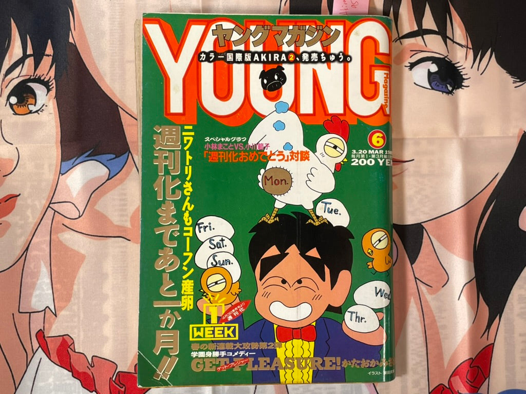 Young Magazine No. 6 (1989/3/20) - Akira Ch. 95-thumbmail-1