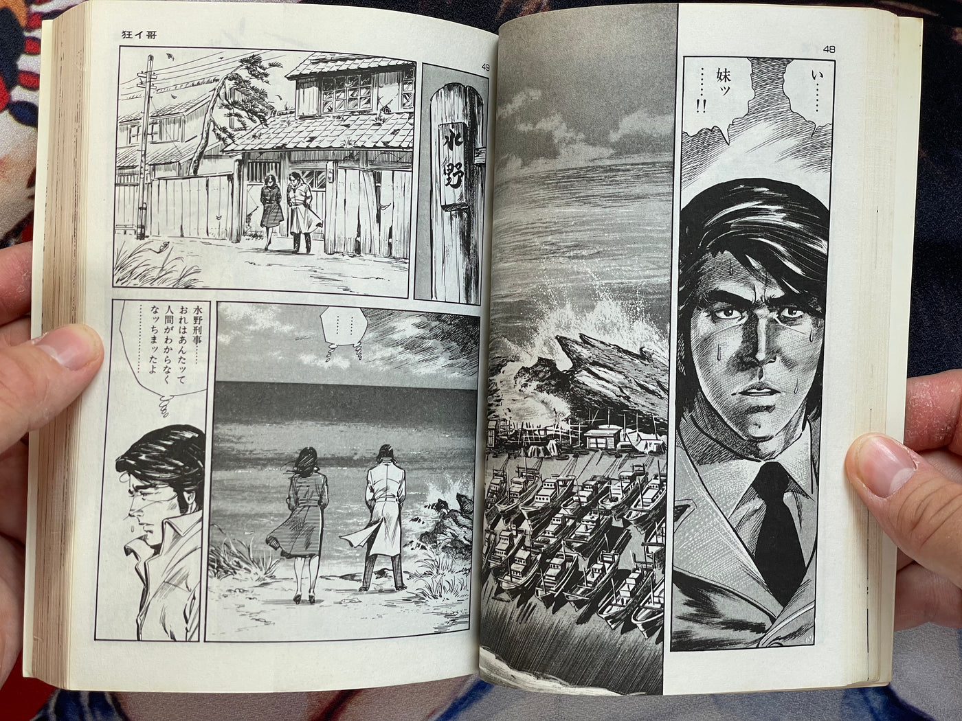 The Cop #4 by Kanoh Seisaku (1982)