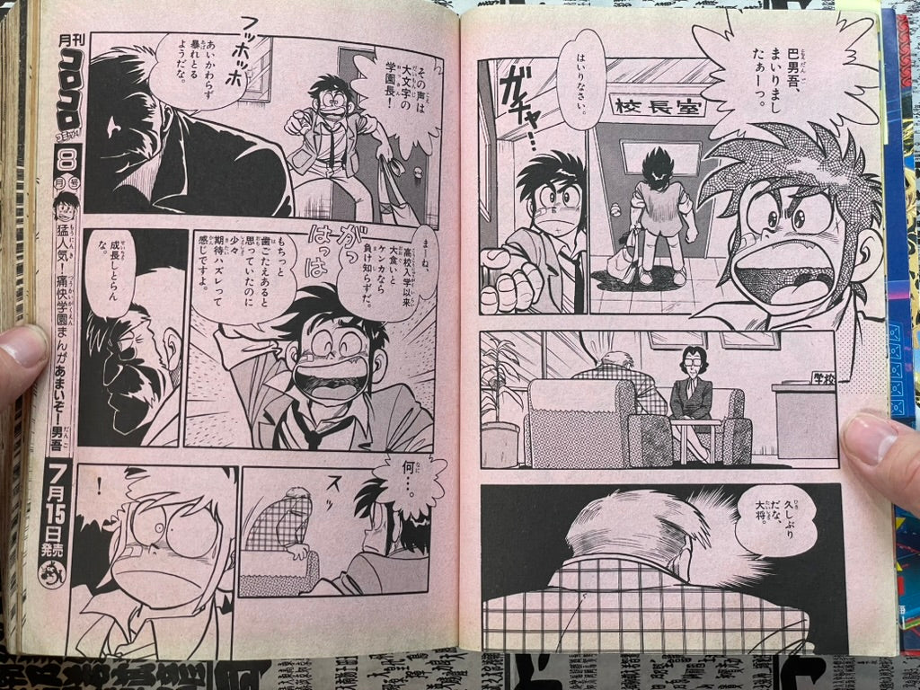 Monthly CoroCoro Comic No. 159 (7/1991)-thumbmail-16