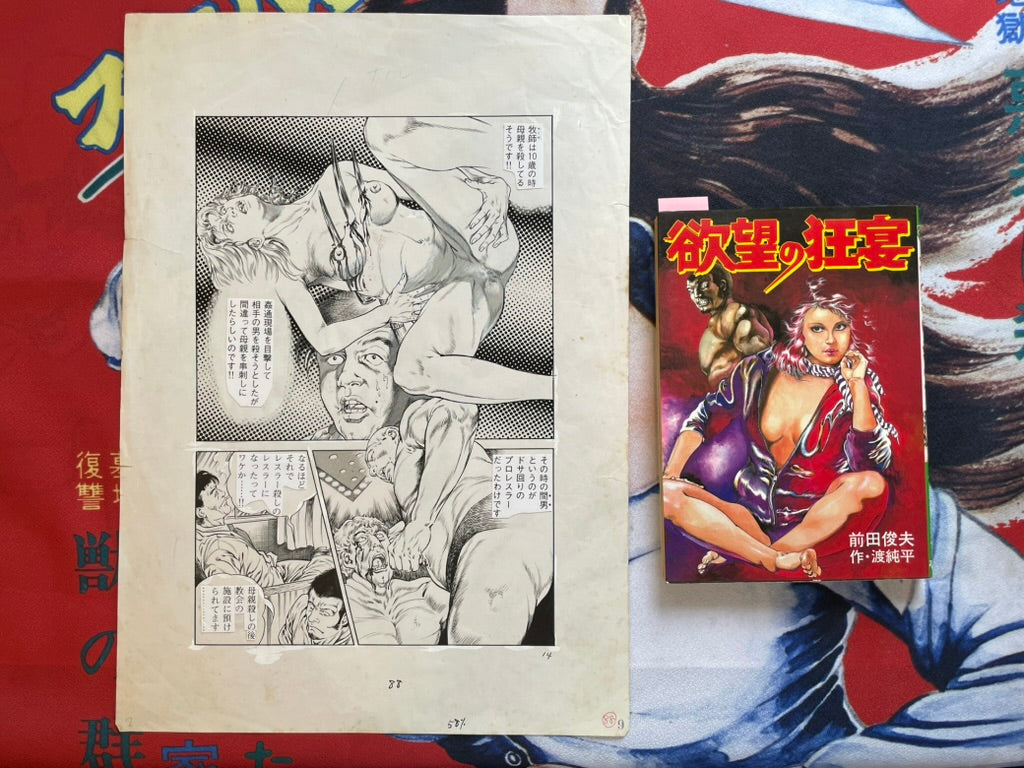 Feast of Desire Genga page w/ Manga Set by Toshio Maeda (1984)
