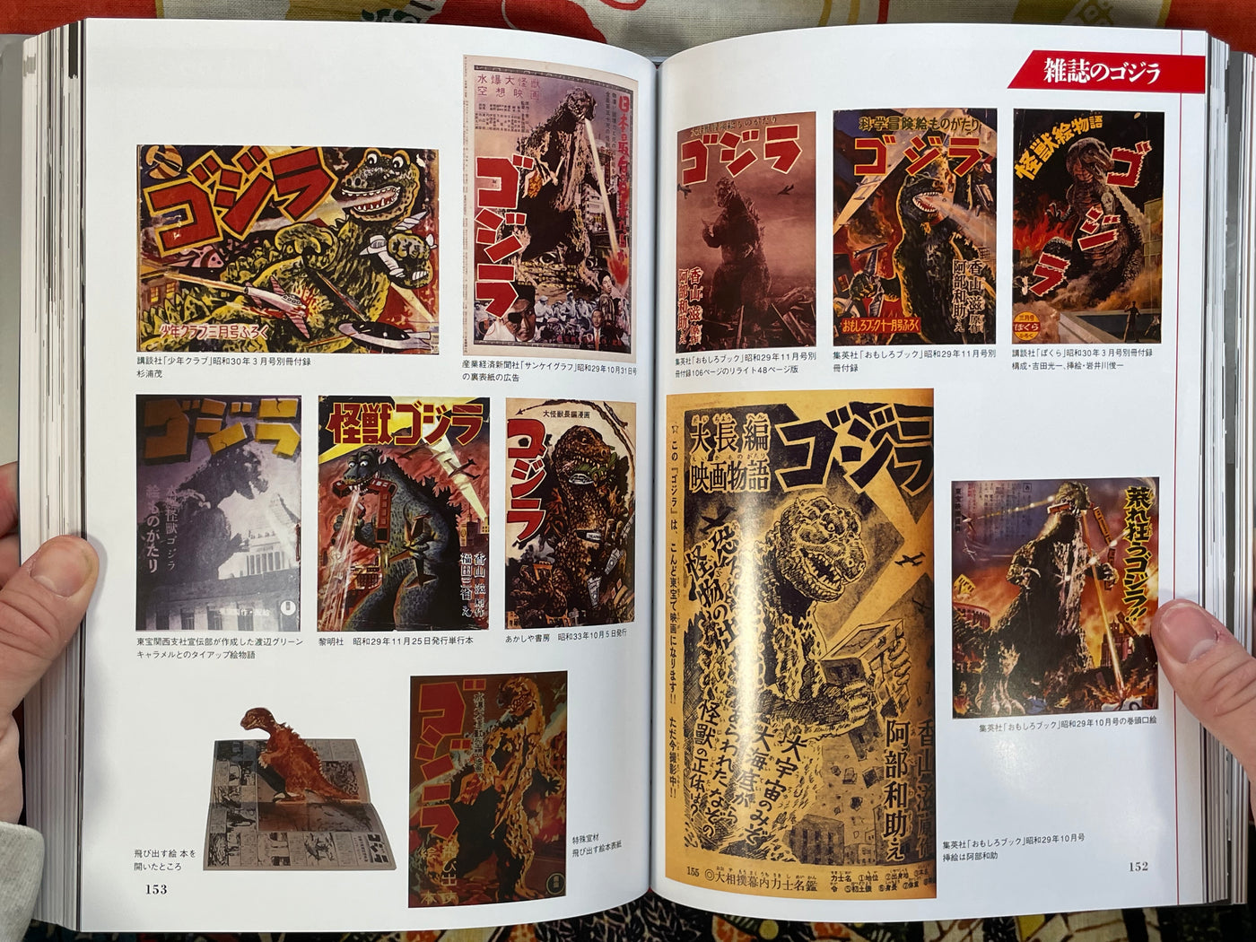 1954 Godzilla Research Gokuhon - Hardcover (2023)